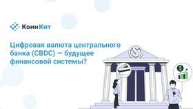 Что такое CBDC валюта? в Неофарм