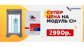 Единый мульти Триколор: что входит в пакет в Неофарм