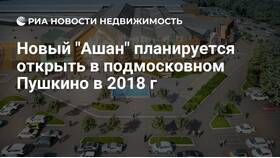 Где планируется открытие новых магазинов Ашан в Неофарм