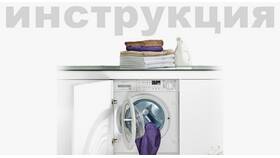Инструкция по использованию стиральной машины в Неофарм