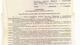 Как оформить долю учредителя в ООО в Неофарм