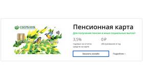 Как оформить пенсионную карту Сбербанка онлайн в Неофарм