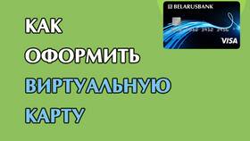 Как оформить виртуальную карту Visa в России в Неофарм
