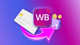 Как отменить курьерскую доставку на Wildberries в Неофарм