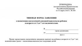 Как подать заявление на детские пособия в Неофарм
