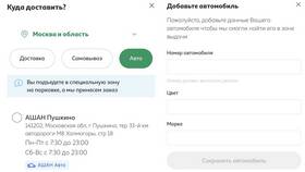 Как получить заказ в Ашане самовывозом в Неофарм