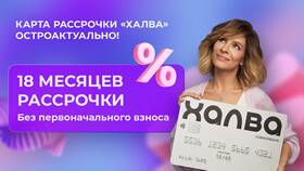 Как пользоваться картой рассрочки Халва в Неофарм