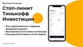 Как поставить стоп-ордер в Тинькофф Инвестиции в Неофарм