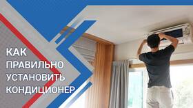Как правильно установить сплит-систему в Неофарм