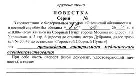Как пройти военную комиссию в военкомате в Неофарм