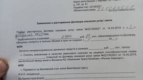 Как расторгнуть договор связи с МТС в Неофарм