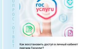 Как восстановить пароль на Госуслугах в Неофарм