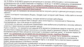 Как войти в личный кабинет ВТБ Онлайн