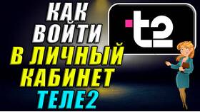 Как заблокировать личный кабинет Tele2 в Неофарм