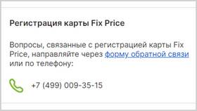 Как зарегистрировать карту Fix Price по номеру в Неофарм
