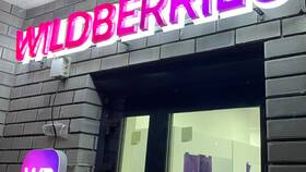 Новое название Wildberries: официальная информация