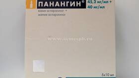 Панангин: инструкция по применению и показания в Неофарм