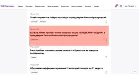 Почему Wildberries сам меняет скидку продавца в Неофарм