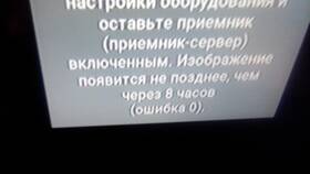 Триколор ошибка 11: что значит в Неофарм