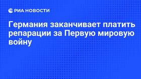 Выплата репараций: что это в Неофарм