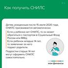 Что такое СНИЛС и зачем он нужен