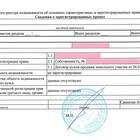 Что значит правообладатель в ЕГРН