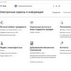 Как оформить электронный больничный лист через Госуслуги