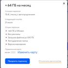 Как отключить подписку 5815+