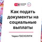 Как получить справку о статусе малоимущей семьи через Госуслуги