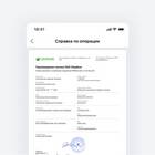 Как получить выписку по операции в Сбербанке