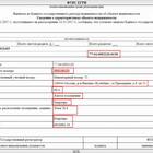 Как посмотреть готовую выписку из ЕГРН