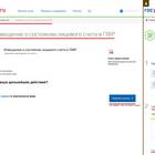 Как проверить накопления на СНИЛС