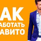 Как создать бизнес на Авито: полное руководство