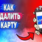 Как удалить карту оплаты в Ozon