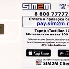 Как узнать PIN-код SIM-карты Билайн