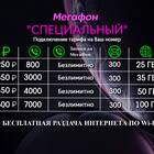 Как узнать тариф МегаФон 