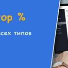 Как вычитать проценты на калькуляторе