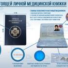 Как заполняется медицинская книжка
