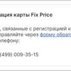 Как зарегистрировать карту Fix Price по номеру
