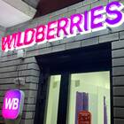Новое название Wildberries: официальная информация