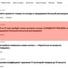 Почему Wildberries сам меняет скидку продавца