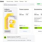 Почему Йота снова повысила тарифы