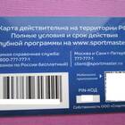 Срок действия карты Спортмастер