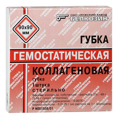 Губка гемостатическая коллагеновая 9 х9 см №1 в Неофарм