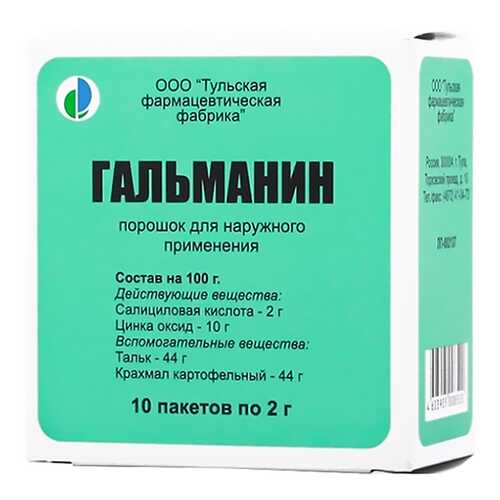 Гальманин пор. для наружн.прим.2 г пак.№10 в Неофарм