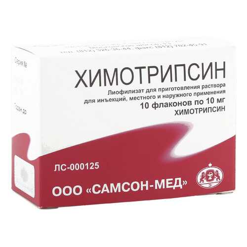 Химотрипсин лиофилизат 10 мг 5 мл 10 шт. в Неофарм