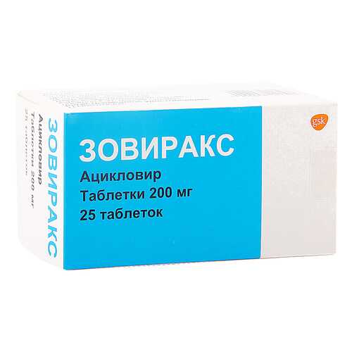 Зовиракс таблетки 200 мг 25 шт. в Неофарм