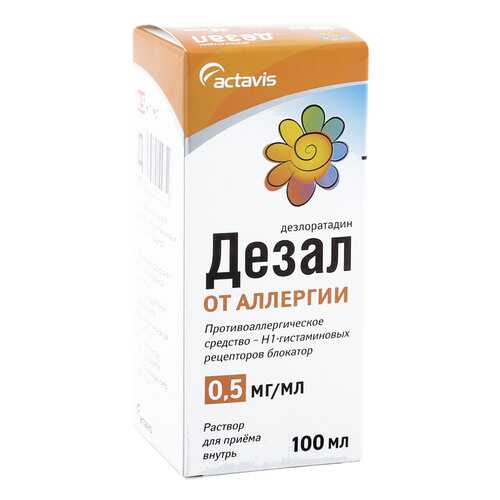 Дезал раствор 0,5 мг/мл 100 мл в Неофарм