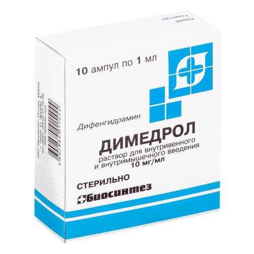 Димедрол раствор для и 1% амп 1 мл 10 шт. в Неофарм