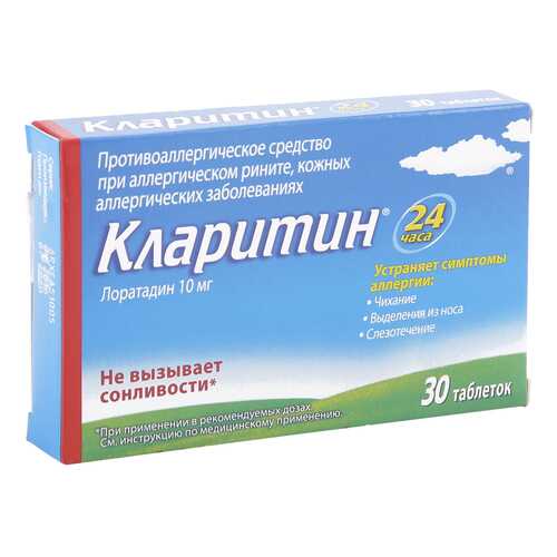 Кларитин таблетки 10 мг 30 шт. в Неофарм